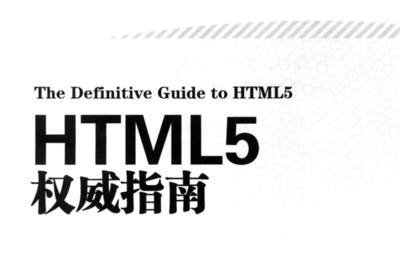htmlcss设计js,htmlcss设计与构建网站 pdf